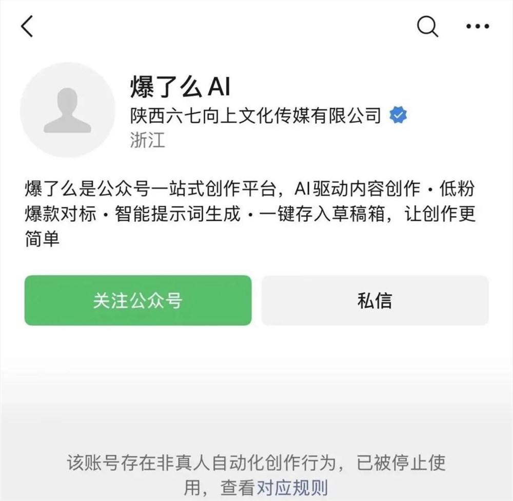 微信打击“AI代笔”：三类行为或将封号，创作者如何避雷？