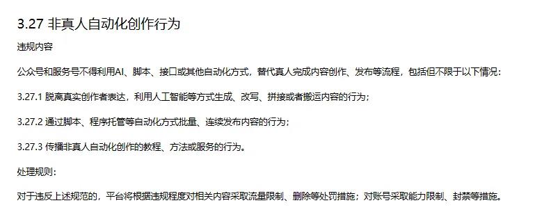 微信打击“AI代笔”：三类行为或将封号，创作者如何避雷？