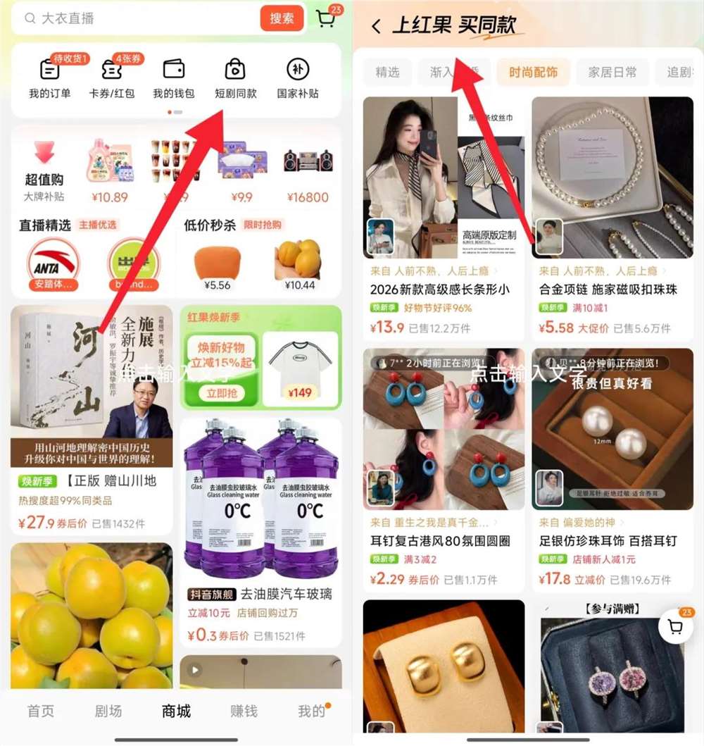 红果短剧，杀入电商