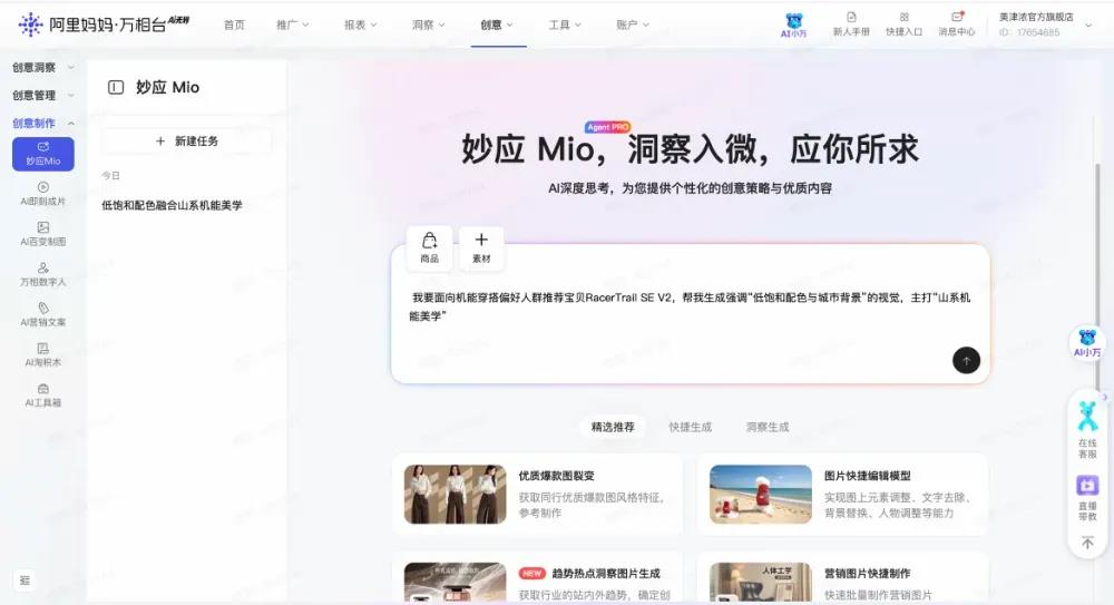 618“换脑”时刻：用AI的商家，正在突破增长困局