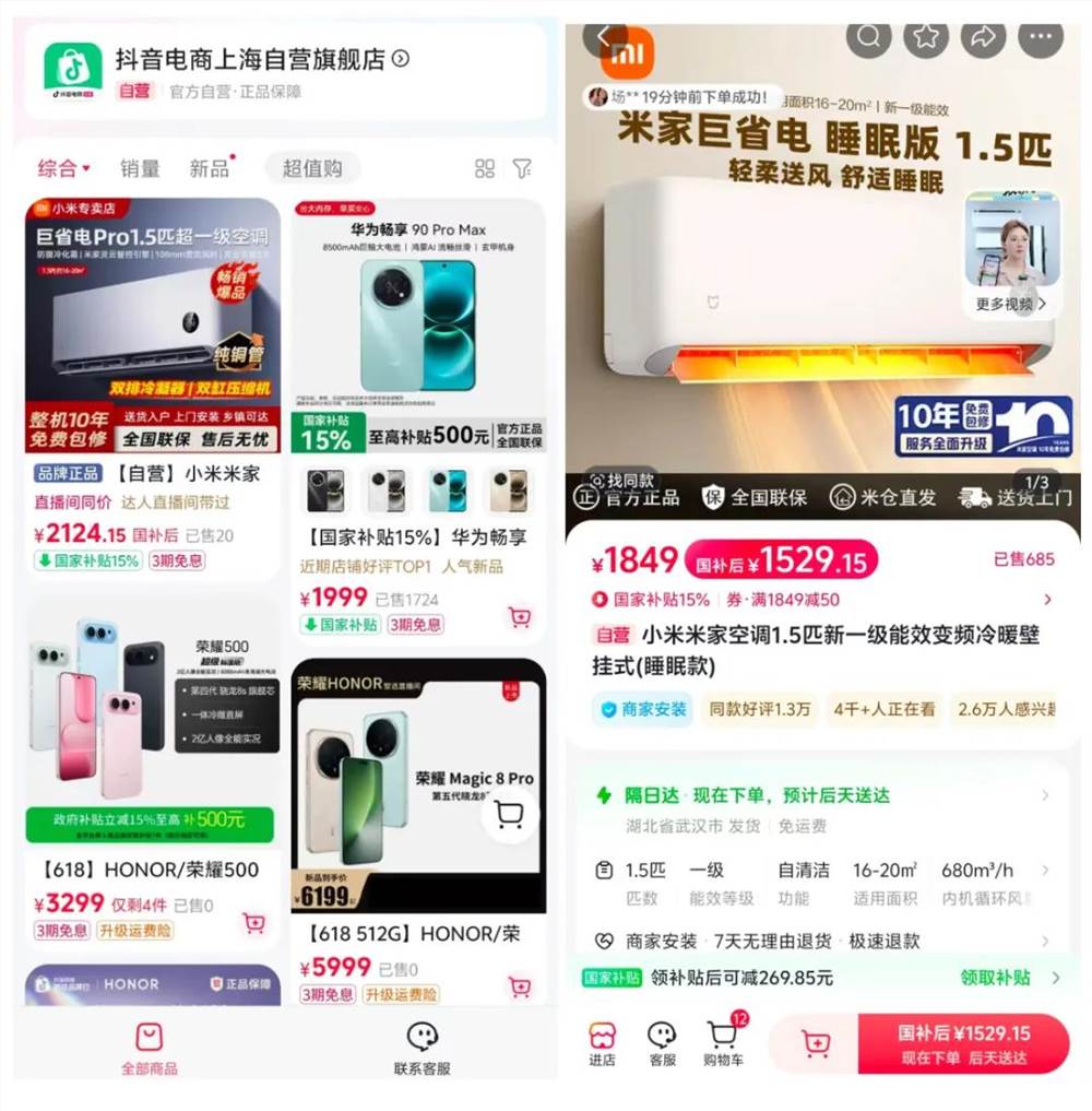 抖音电商试水自营旗舰店，大厂新战事卷向深水区