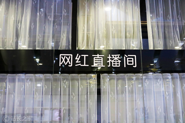 网红直播间 (图片版权所属:站长之家) 网红直播间