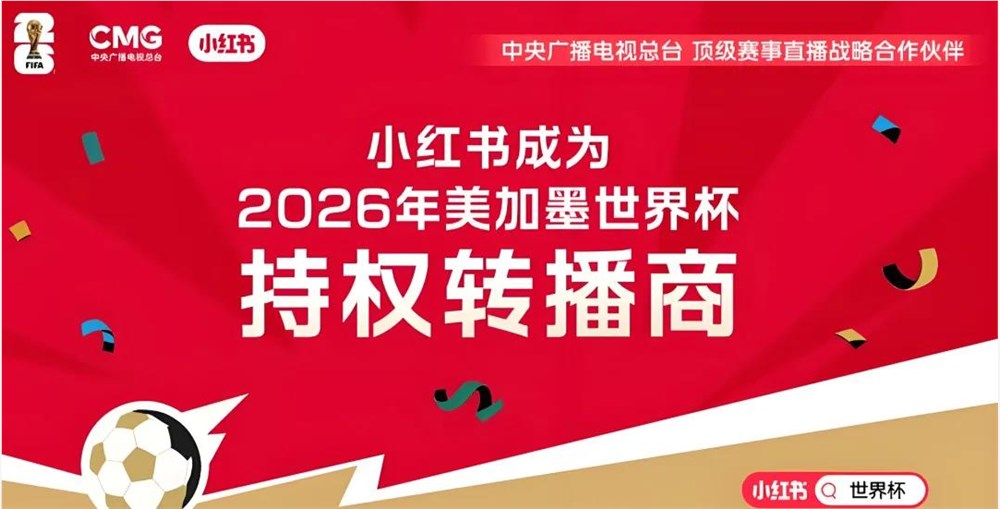 一边冲刺上市、一边加速破圈，小红书“摊牌”了
