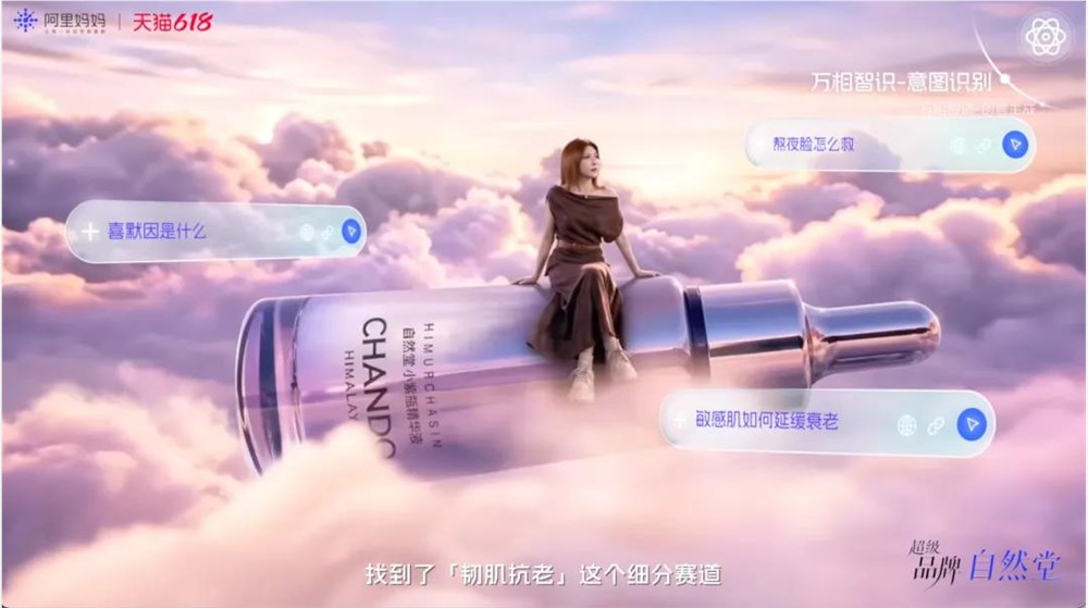 今年618，AI成为品牌“翻译官”，让对的人下单