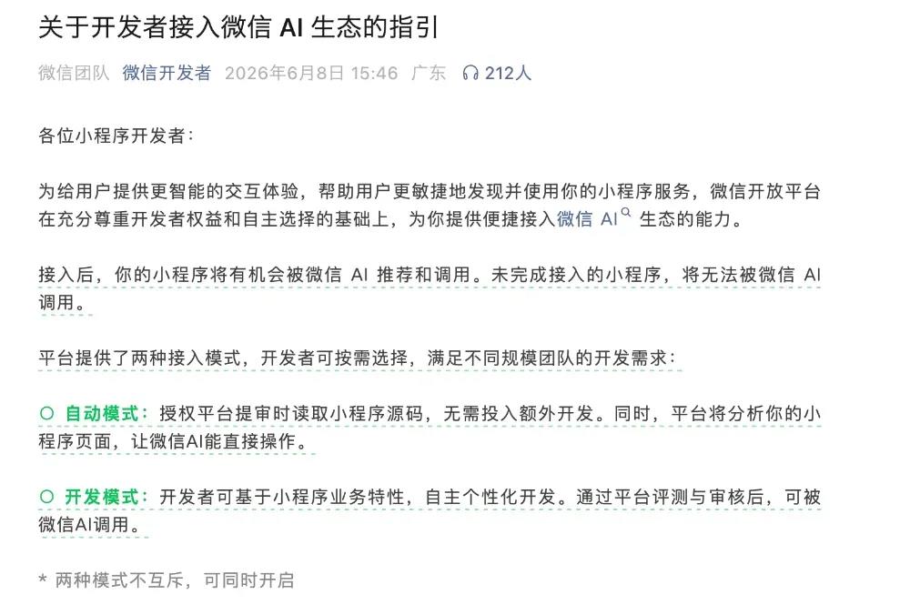 阿宝想让用户“开口说话”，微信想让AI“无处不在”