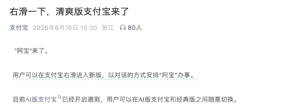 阿宝想让用户“开口说话”，微信想让AI“无处不在”