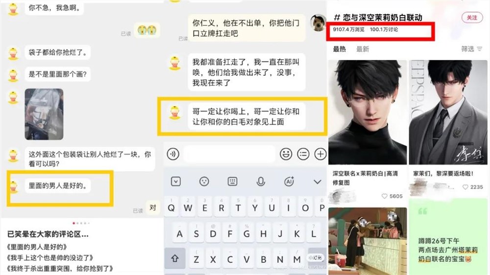 排队5小时“抢老公”，茉莉奶白靠什么赢得玩家的心？