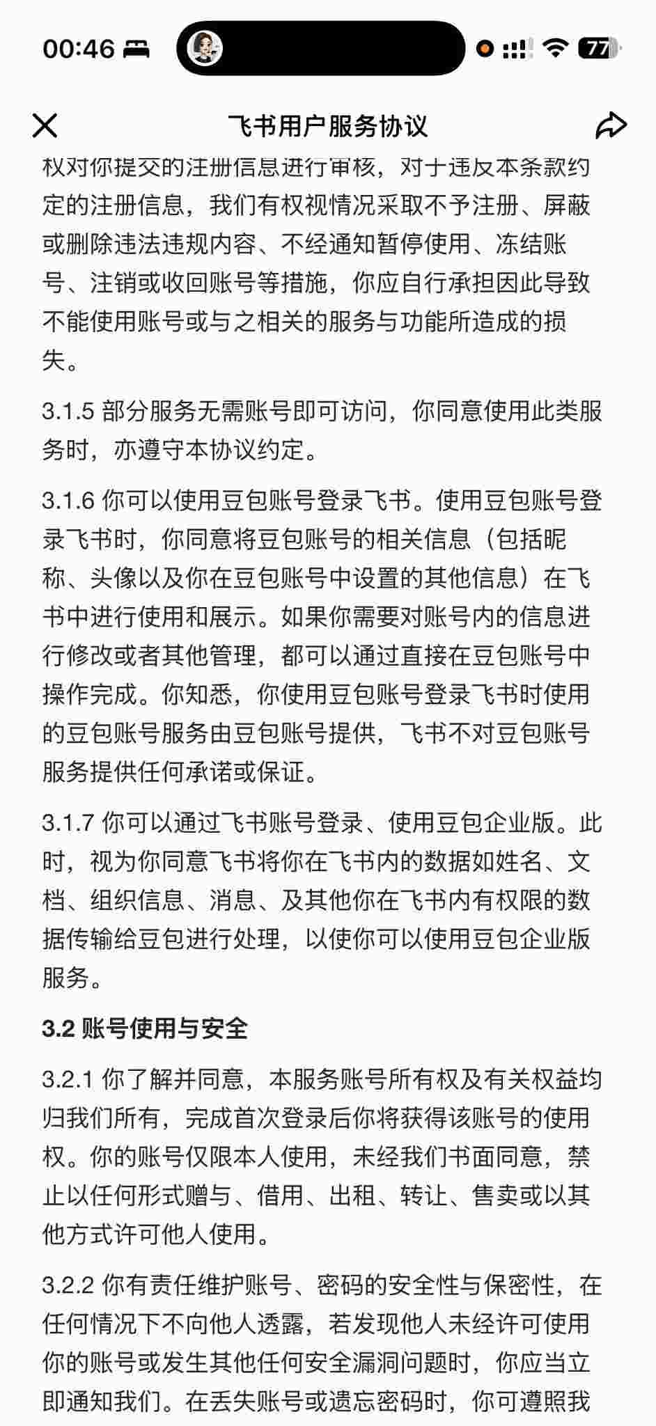豆包做社交，先得把账算明白